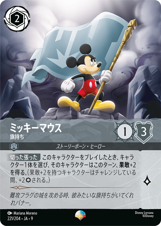 ミッキーマウス【旗持ち】 221/204・JA9
