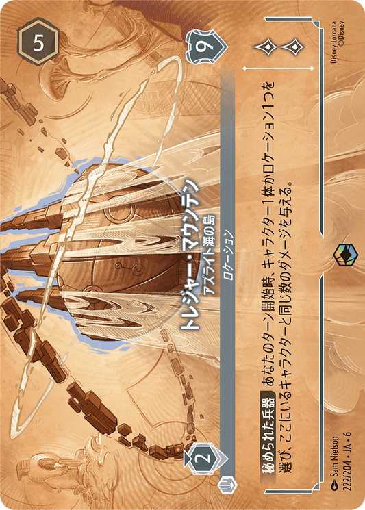 レンジャー・マウンテン 【アズライト海の島】《Enchanted》　222/204・JA6