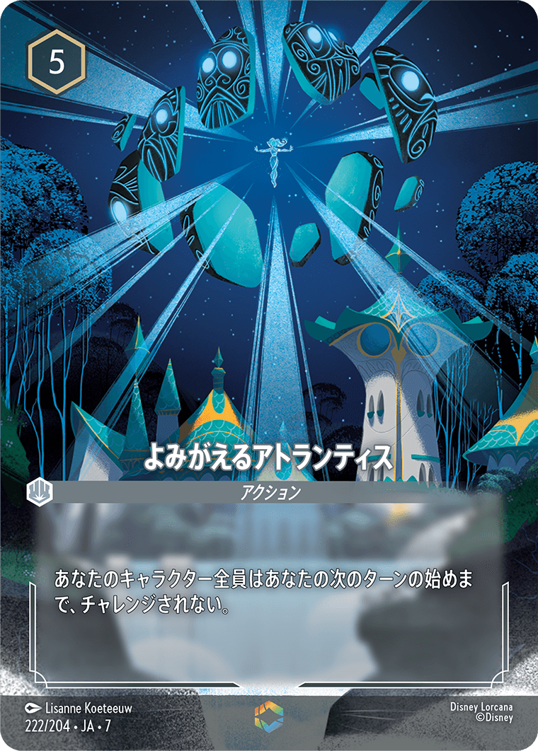 よみがえるアトランティス 222/204・JA7