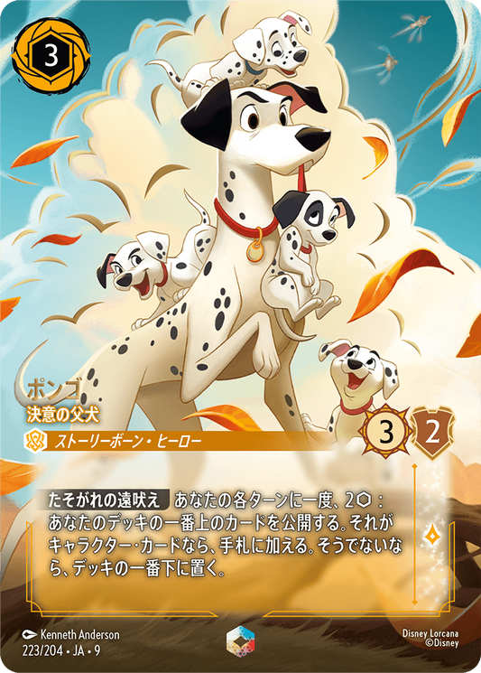 ポンゴ【決意の父犬】 223/204・JA9