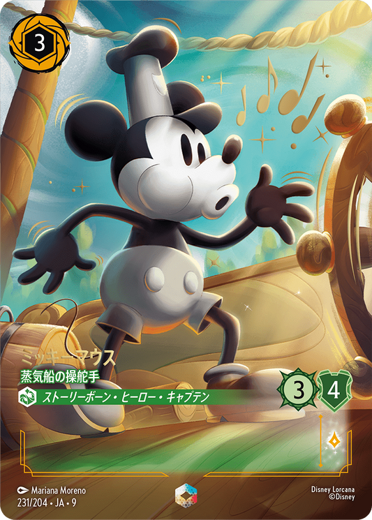ミッキーマウス【蒸気船の操舵手】 231/204・JA9