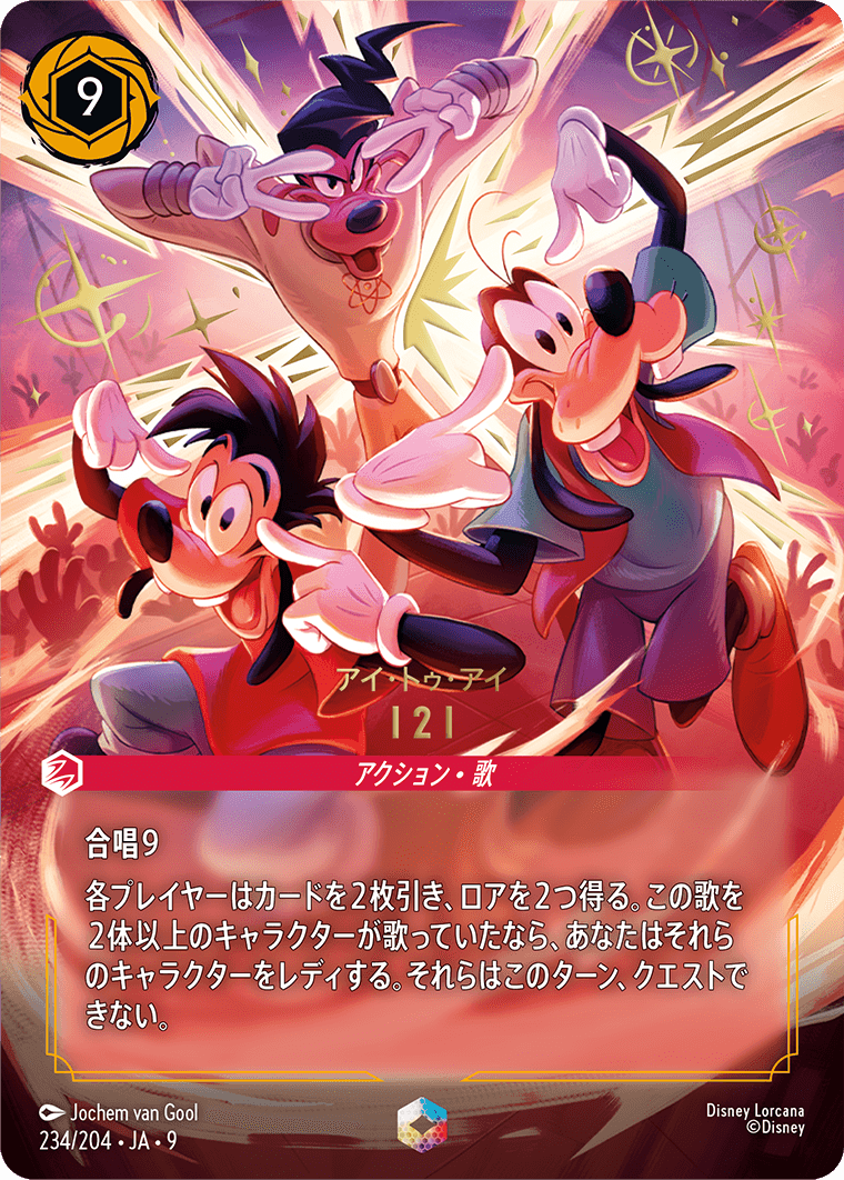 アイ・トゥ・アイ I 2 I 234/204・JA9