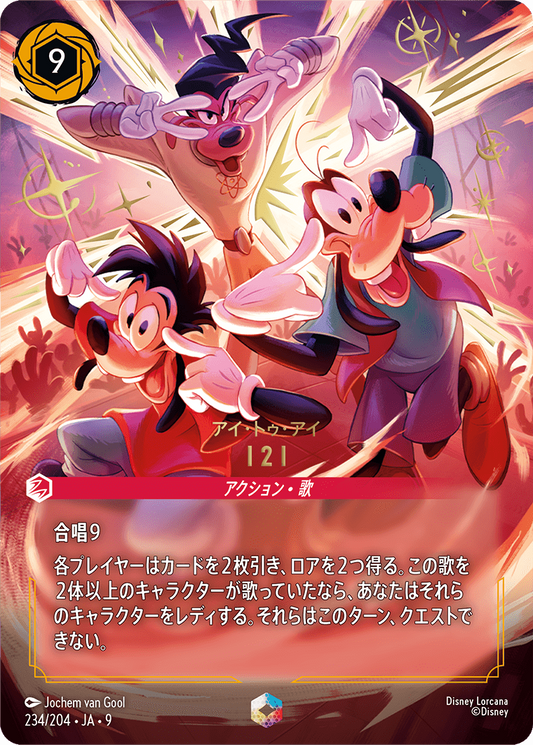 アイ・トゥ・アイ I 2 I 234/204・JA9