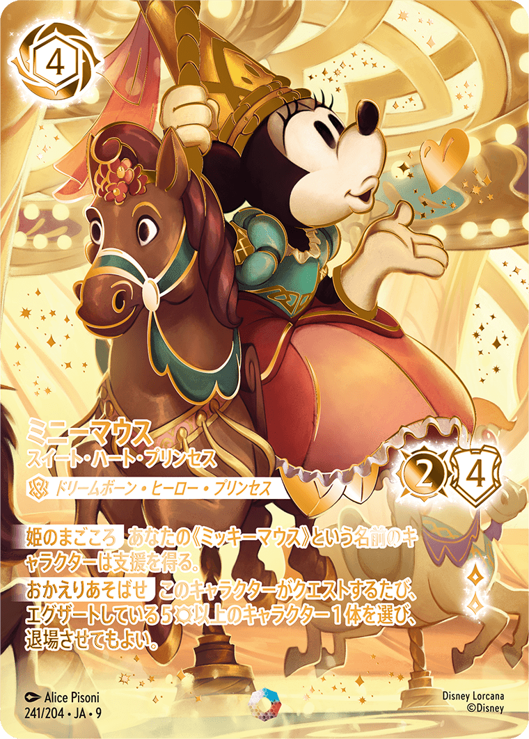 ミニーマウス【スイート・ハート・プリンセス】 241/204・JA9