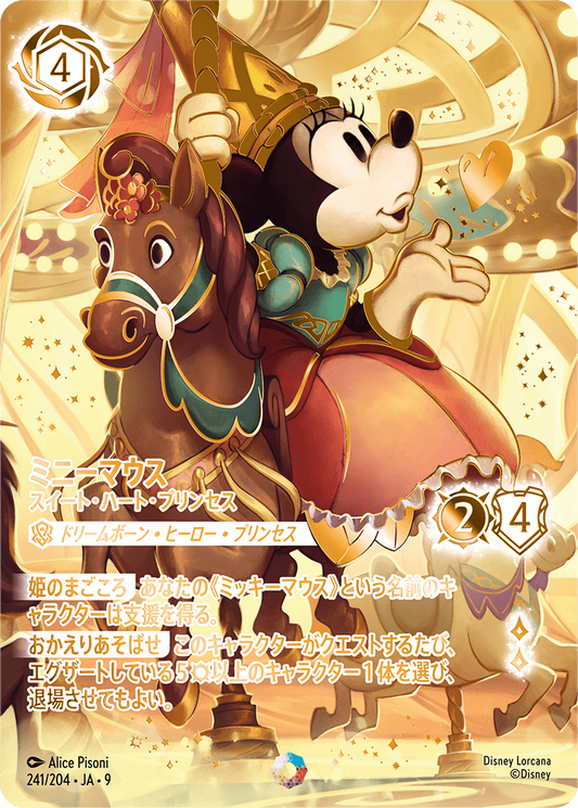 ミニーマウス【スイート・ハート・プリンセス】 241/204・JA9
