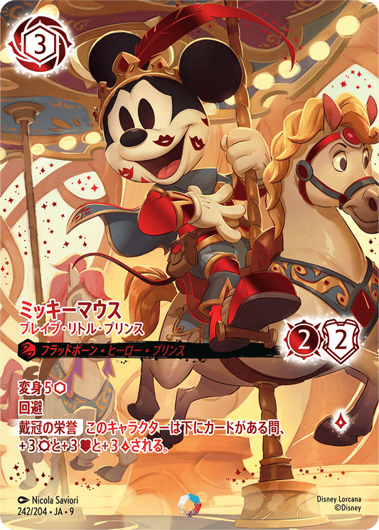 ミッキーマウス【ブレイブ・リトル・プリンス】 242/204・JA9